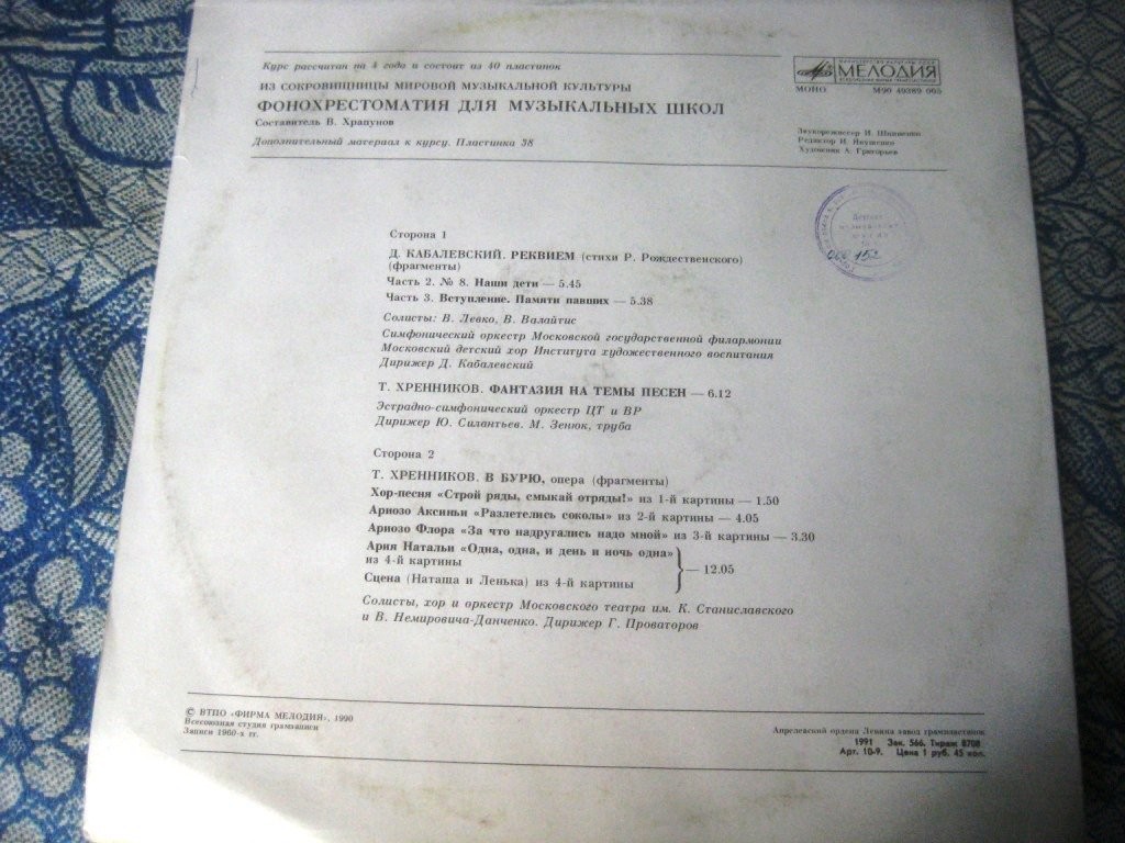 Фонохрестоматия для музыкальных школ (38)