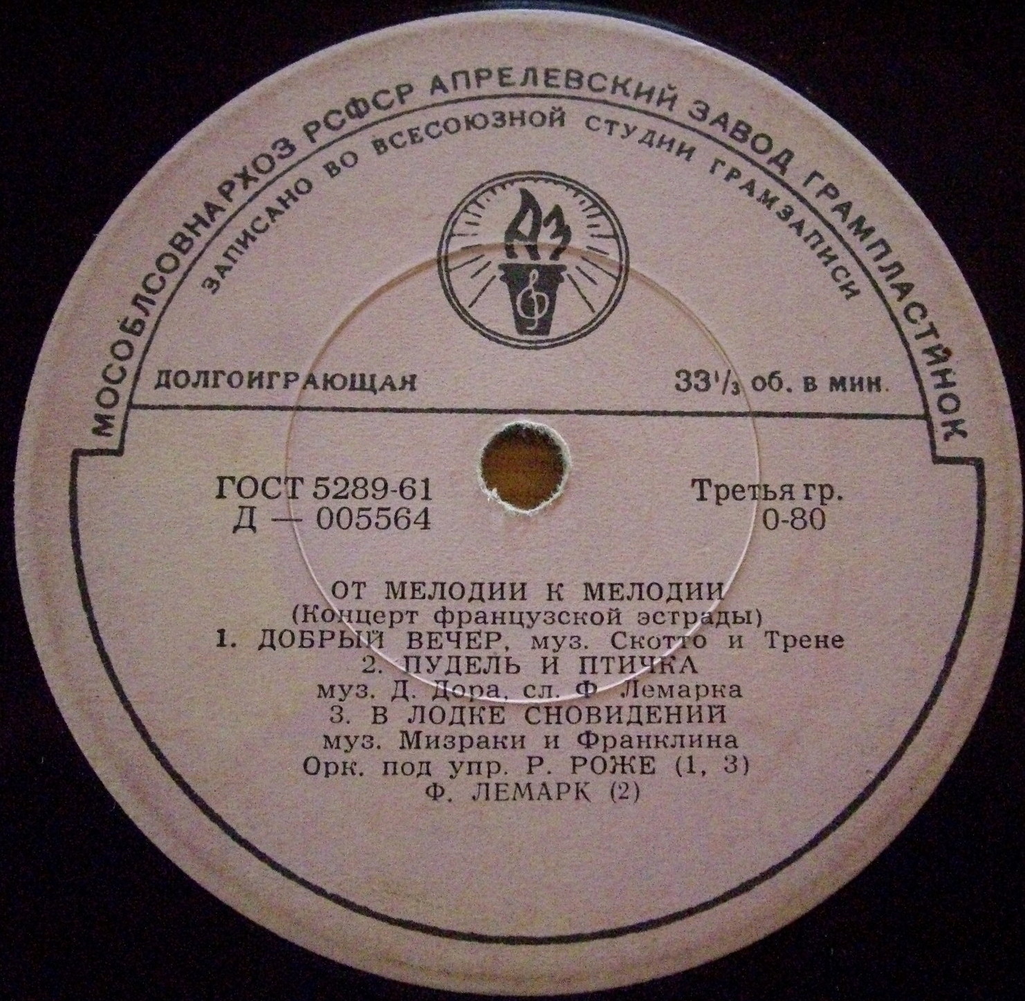 ОТ МЕЛОДИИ К МЕЛОДИИ (1 серия): Концерт французской эстрады