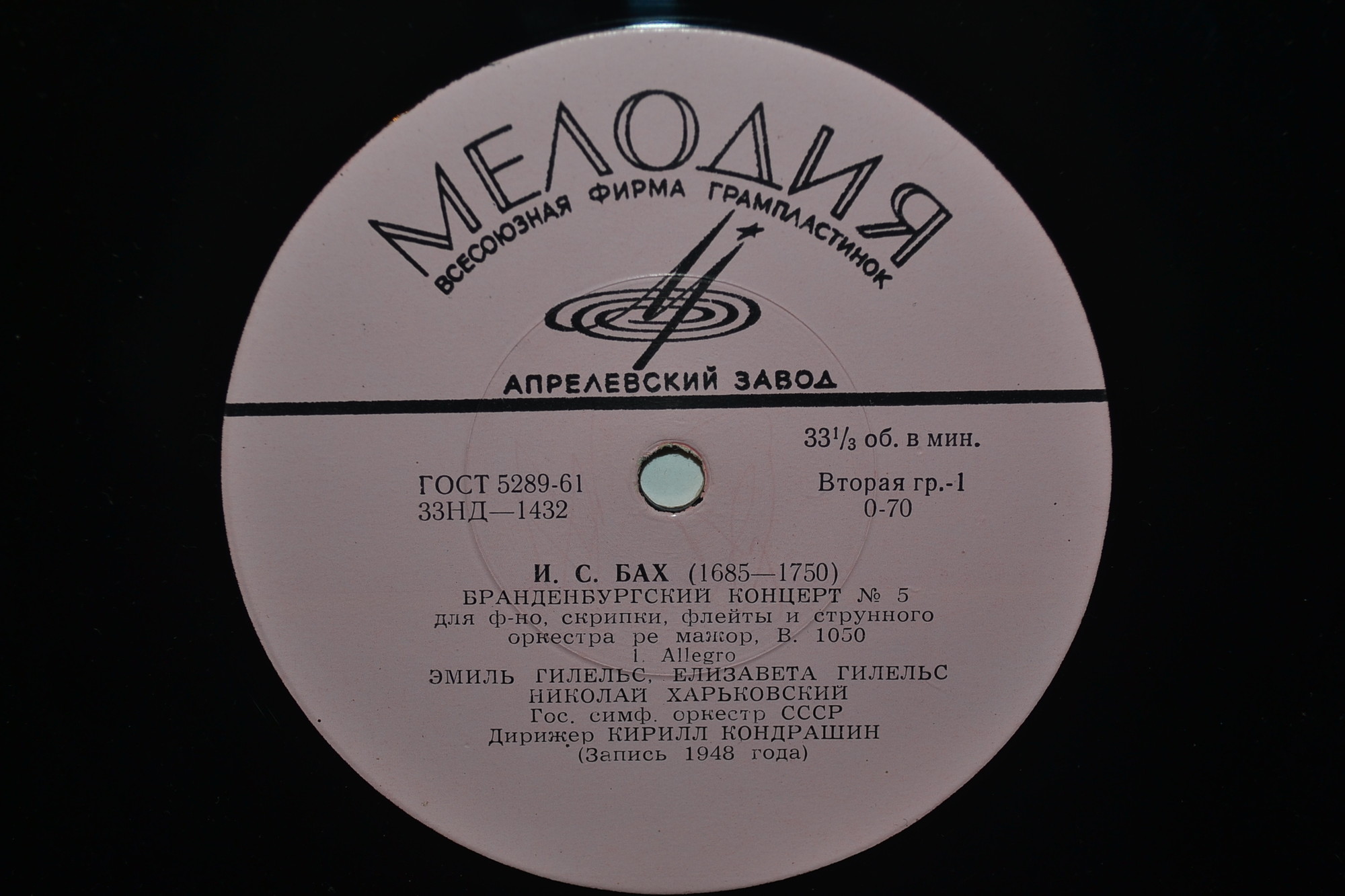 И. С. БАХ Бранденбургский концерт № 5 ре мажор (ГСО СССР, К. П. Кондрашин)