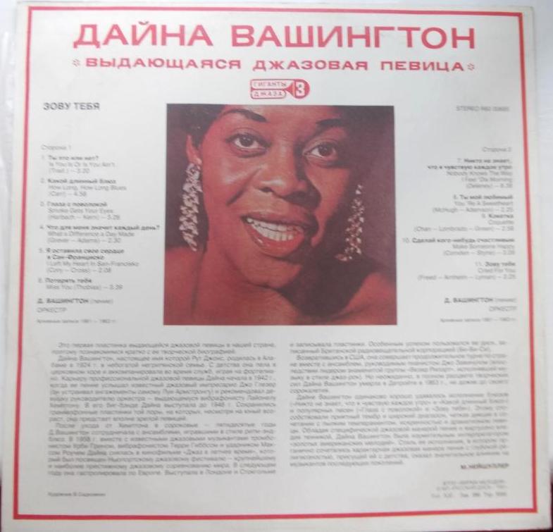 ВАШИНГТОН Дайна (Dinah Washington). «Зову тебя / Cried For You»