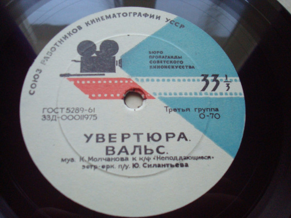 К. МОЛЧАНОВ, А. ЭШПАЙ - Музыка из кинофильмов