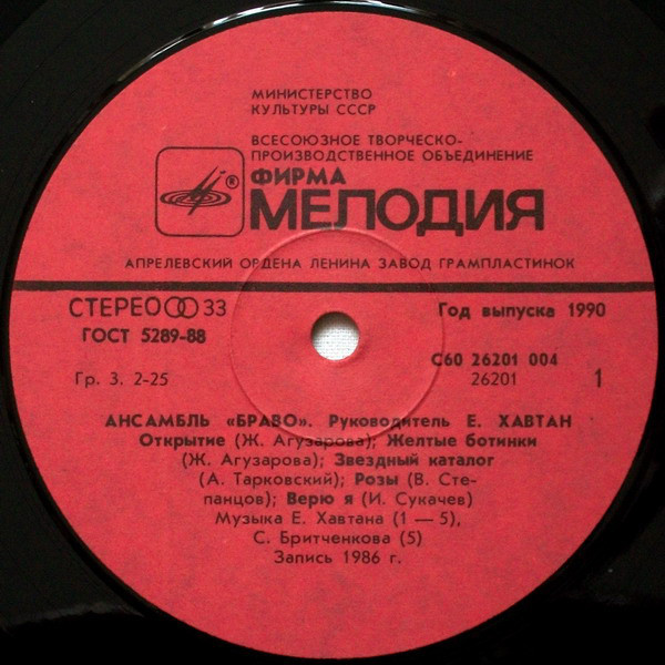 Ансамбль «Браво»
