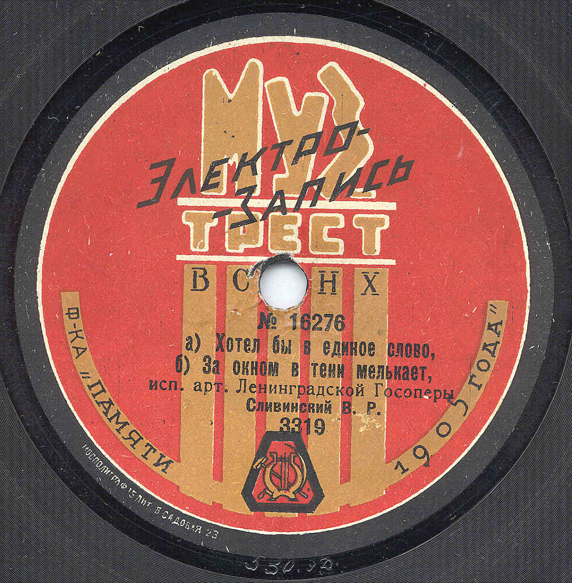 Сливинский (баритон) - Серенада Дон Жуана // а) Хотел бы в единое слово, б) За окном в тени мелькает