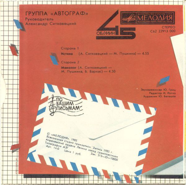 По вашим письмам. Группа «Автограф»