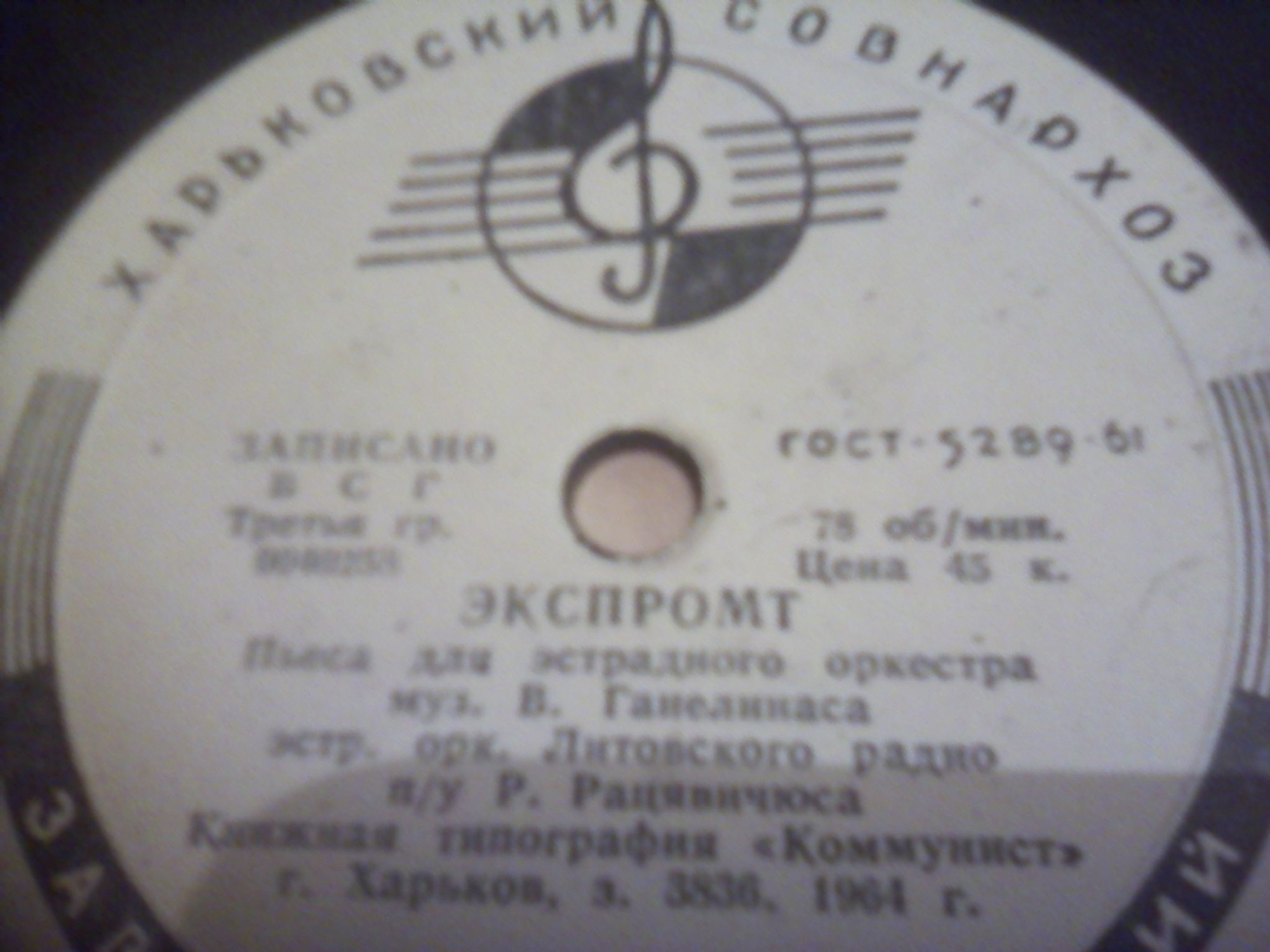 Эстрадный оркестр Литовского радио - Мелодия / Экспромт