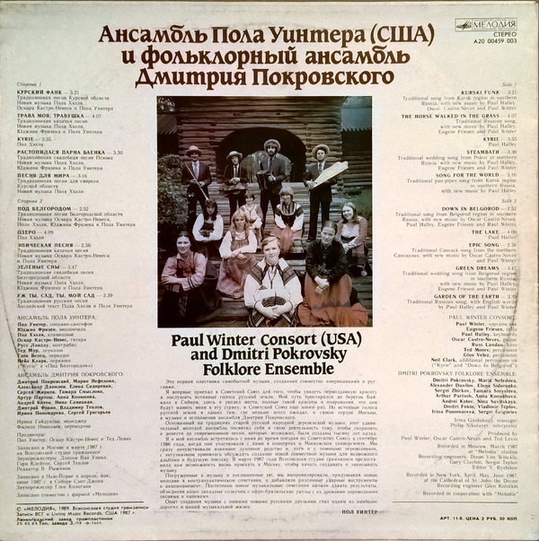 Ансамбль Пола Уинтера (США) и фольклорный ансамбль Дмитрия Покровского