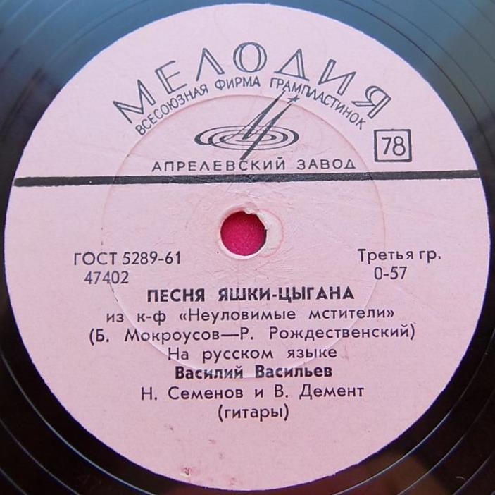 Василий Васильев — Моя жизнь / Песня Яшки-цыгана (из к/ф "Неуловимые мстители")