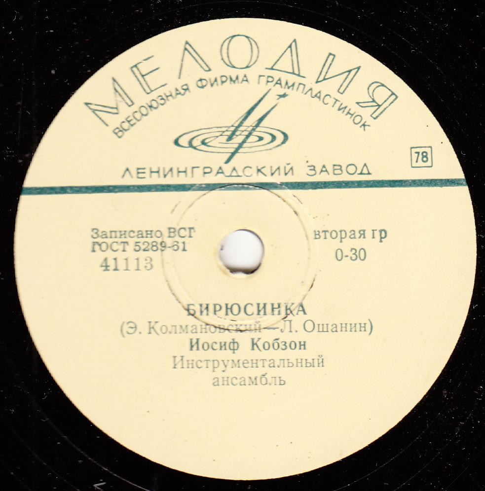 Иосиф Кобзон — Бирюсинка / Солдатское раздумье