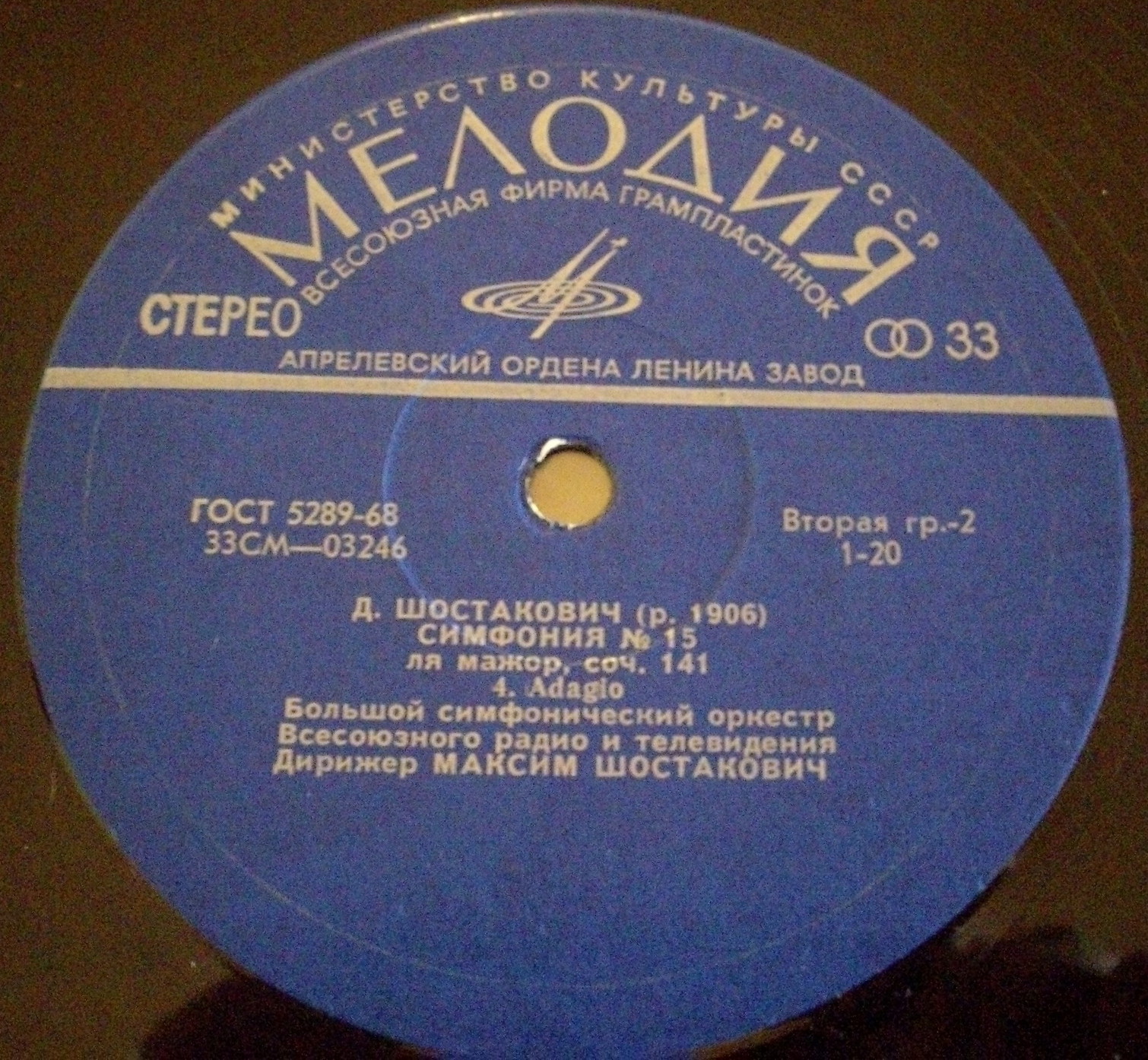 Д. ШОСТАКОВИЧ (1906-1975): Симфония №15 ля мажор, соч.141 (М. Шостакович)