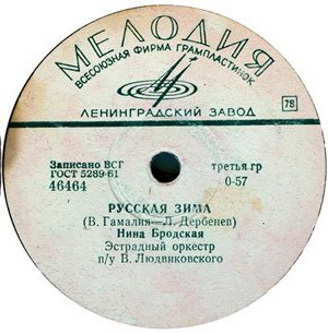 Нина Бродская - Как тебя зовут / Русская зима