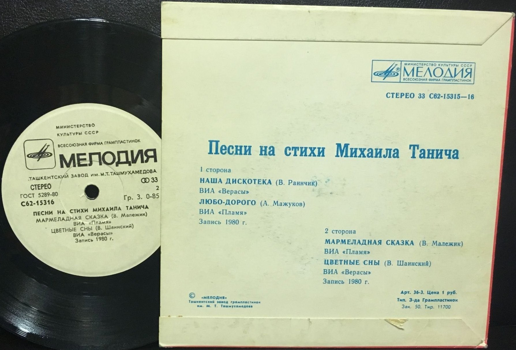 ВИА "Верасы" и "Пламя" поют песни на стихи М. Танича