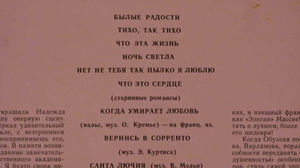 Надежда ОБУХОВА (меццо-сопрано)