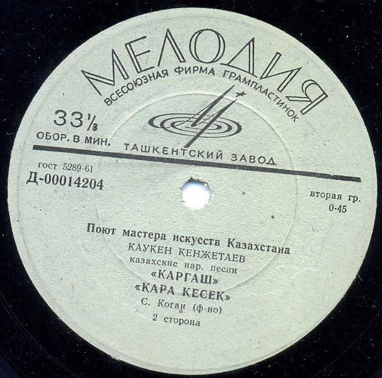 Казахские песни