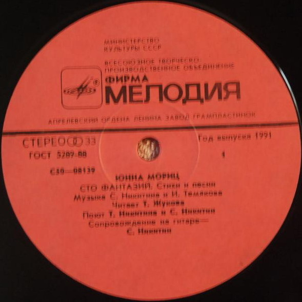 Юнна Мориц. «Сто фантазий», стихи и песни