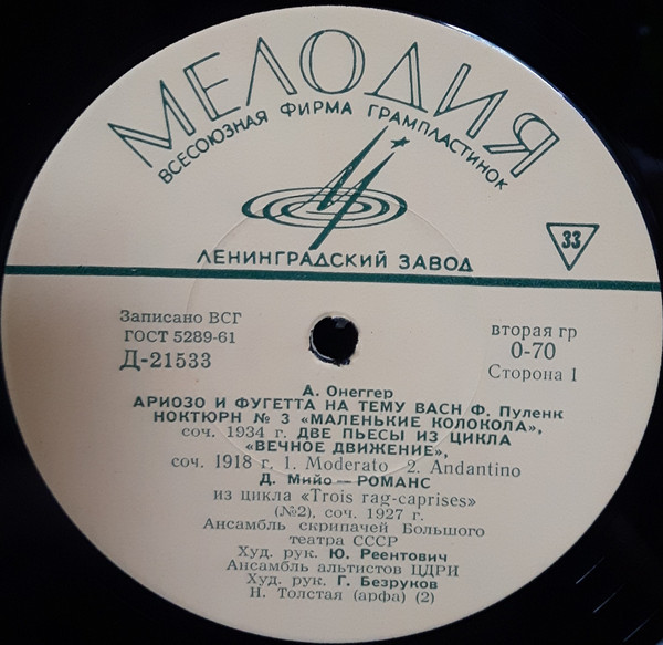 Ансамбль скрипачей Большого театра СССР и ансамбль альтистов Центрального Дома работников искусств