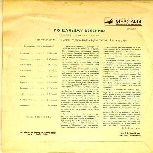 По щучьему велению