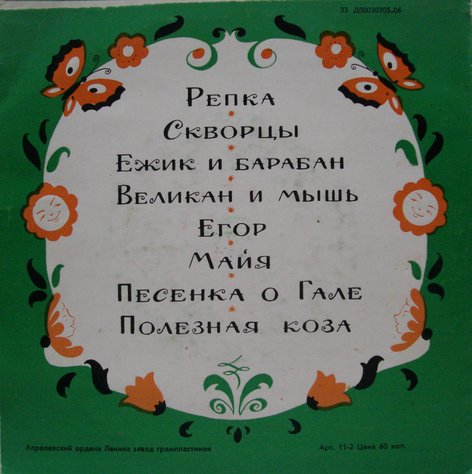 Озорные песенки