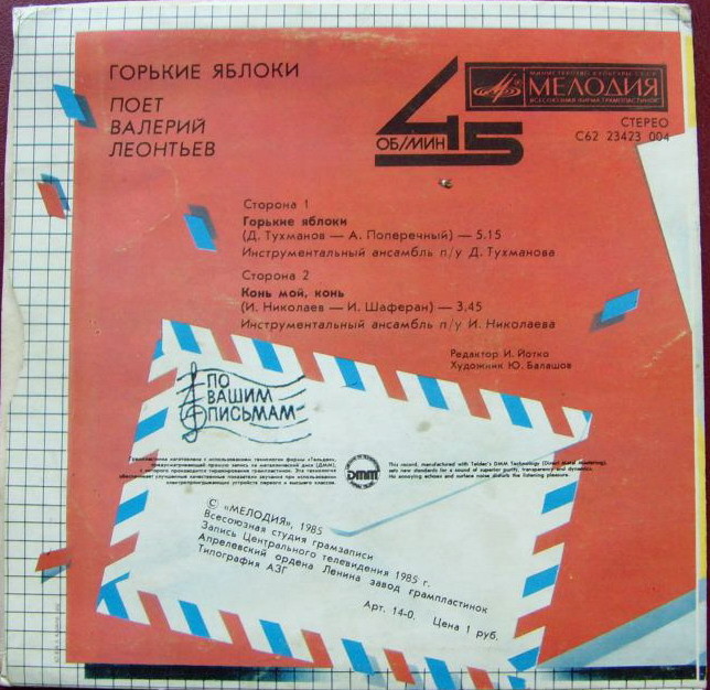 По вашим письмам. «Горькие яблоки». Поёт Валерий Леонтьев