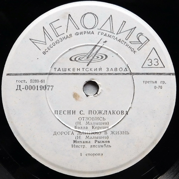 Песни С. ПОЖЛАКОВА