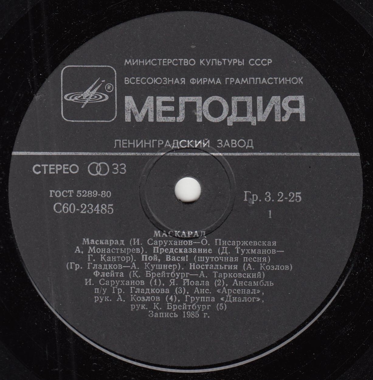 Маскарад