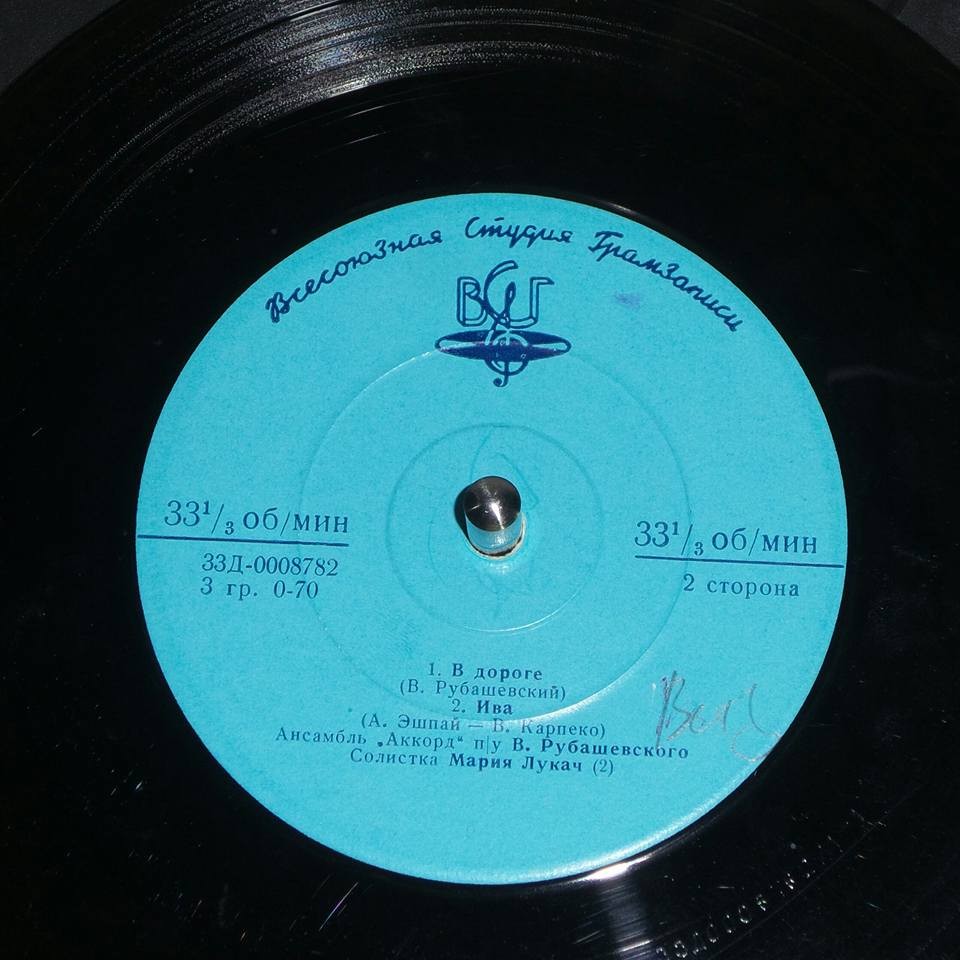 Ансамбль "Аккорд" п/у В. Рубашевского