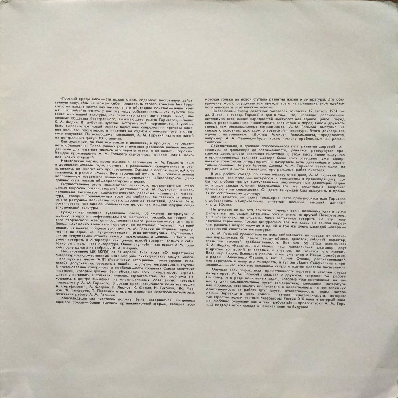 МАКСИМ ГОРЬКИЙ (1868-1936). Звучащий альманах.