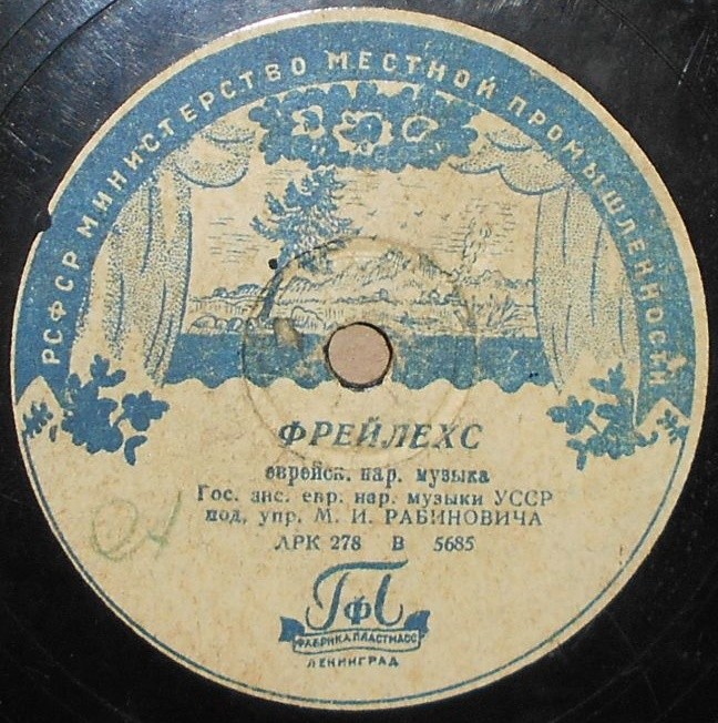 Фрейлехс / А ганце вох