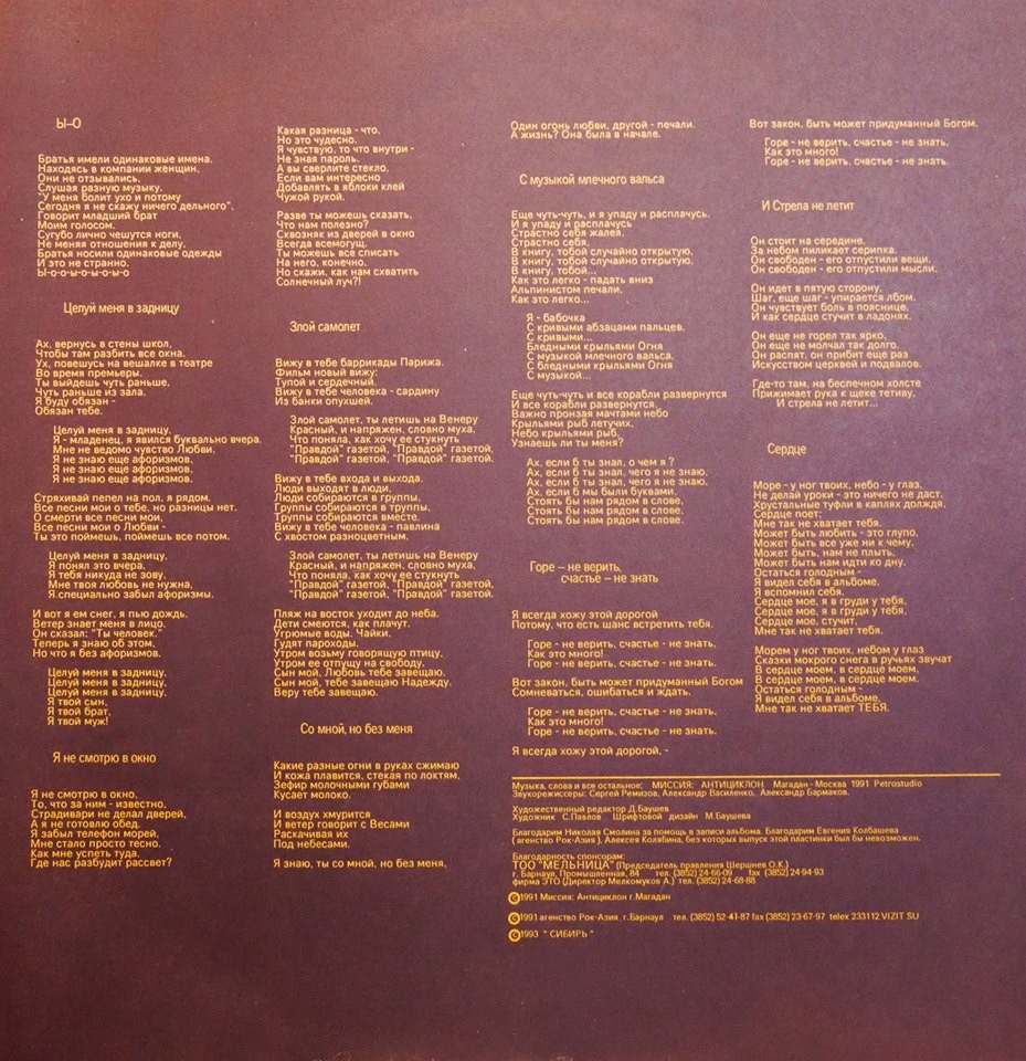 Группа «МИССИЯ АНТИЦИКЛОН». Kainogono