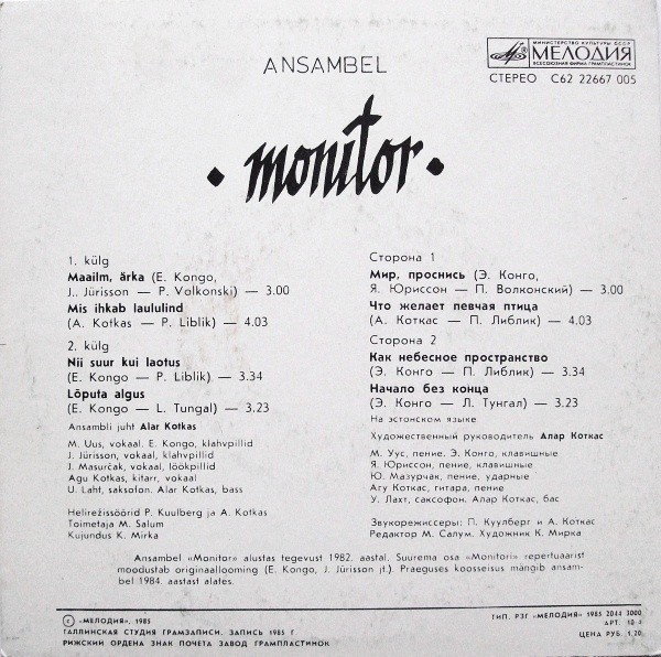Ансамбль «МОНИТОР», худ. рук. Алар Коткас