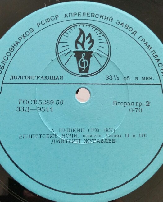 А. Пушкин: Осень, стихотворение; Египетские ночи, повесть (Д. Журавлев)