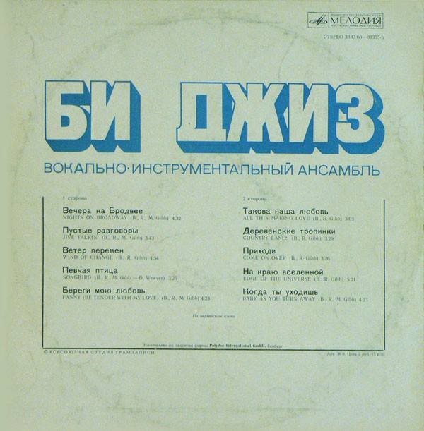 ВИА «БИ ДЖИЗ»