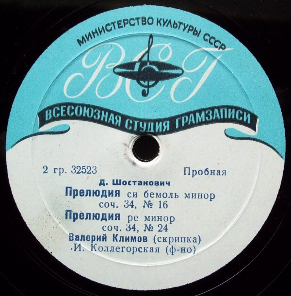 В. КЛИМОВ (скрипка)
