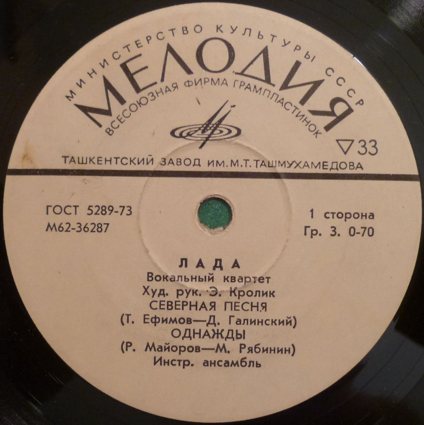 Вокальный квартет "Лада", худ. рук. Э. Кролик