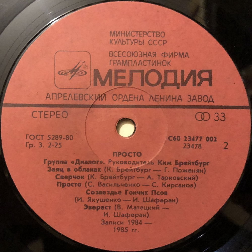 Группа «Диалог» — Просто