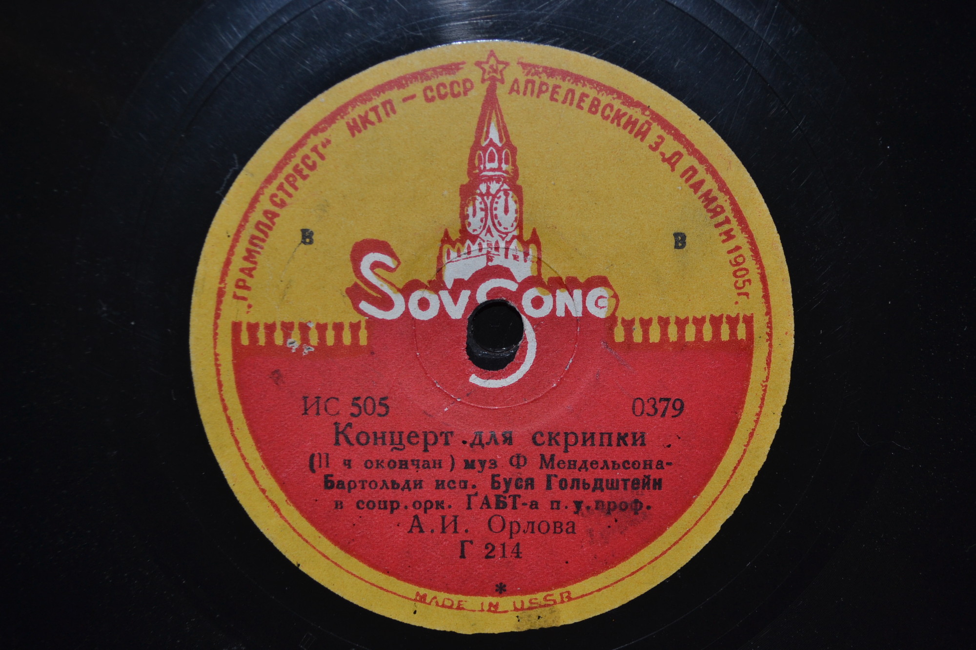 Буся  Гольдштейн - Ф. Мендельсон. Концерт для скрипки с оркестром