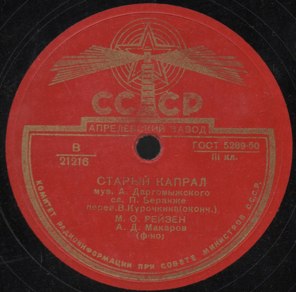 М. Рейзен — Старый капрал