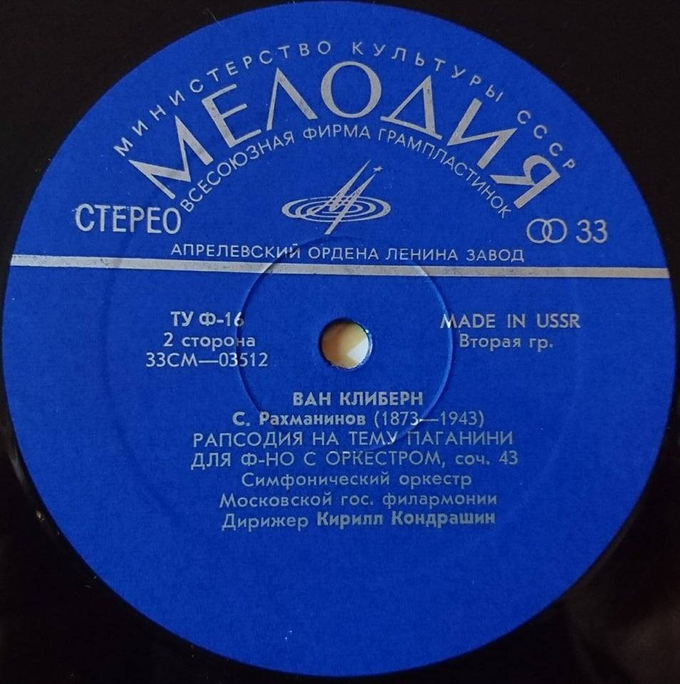 Ван Клиберн в Москве (четвертая пластинка). Григ, Рахманинов