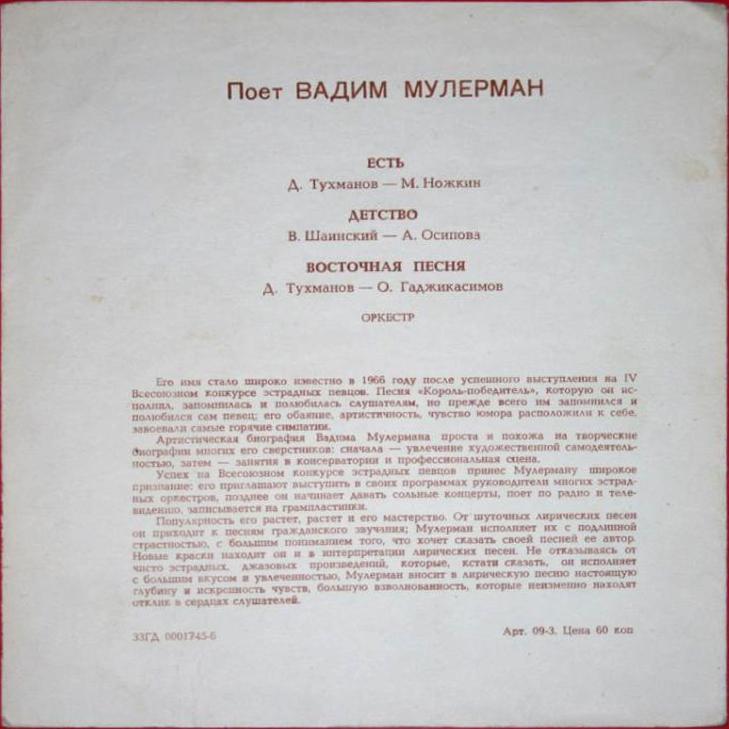 Вадим Мулерман