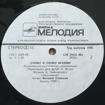 Слово о полку Игореве