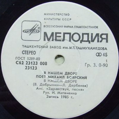 По вашим письмам. «В нашем дворе». Поёт Михаил Боярский