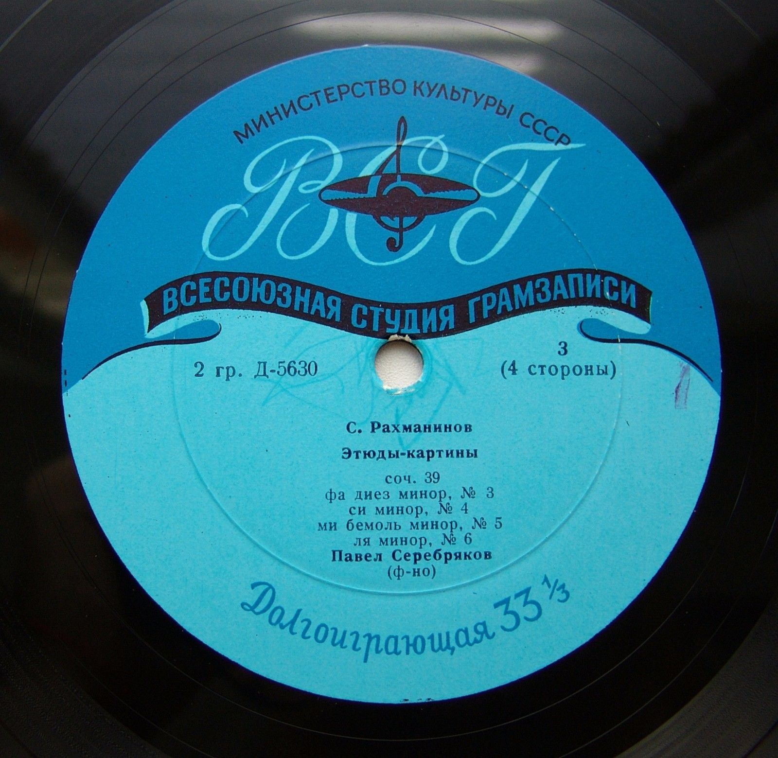 С. РАХМАНИНОВ Этюды-картины, соч. 39 и 33 (П. СЕРЕБРЯКОВ, фортепиано)