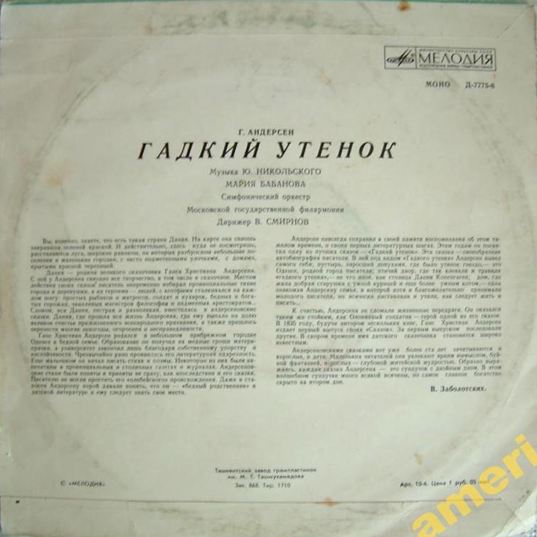 Г. Х. Андерсен. Гадкий утёнок