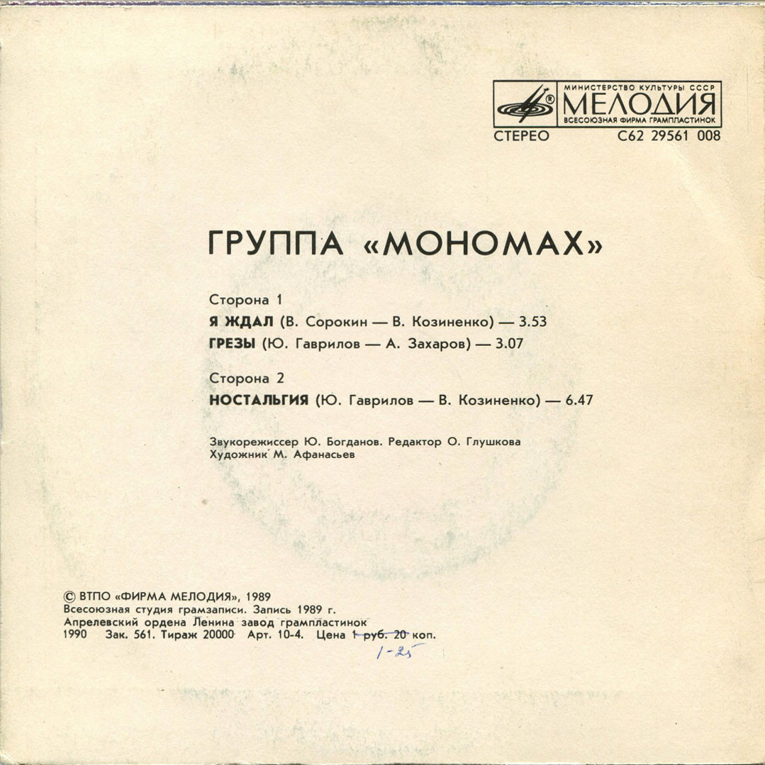 ГРУППА «МОНОМАХ» «Мономах»