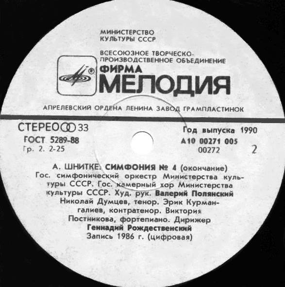 А. Шнитке: Симфония № 4 (Г. Рождественский)