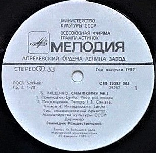 Б. ТИЩЕНКО (1939): Симфония № 5