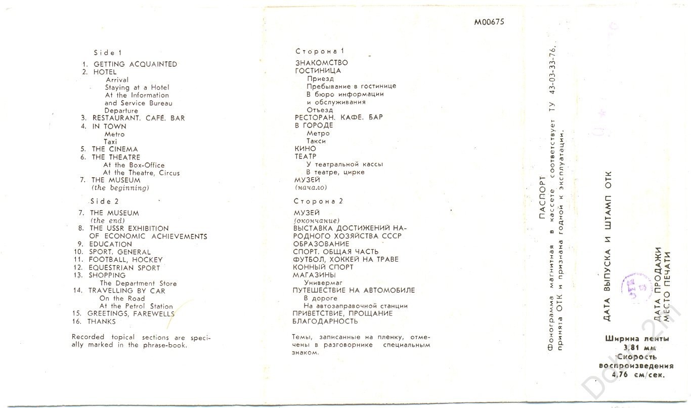 Англо-русский разговорник для туристов
