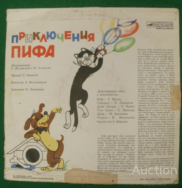 Приключения Пифа (инсценировка)
