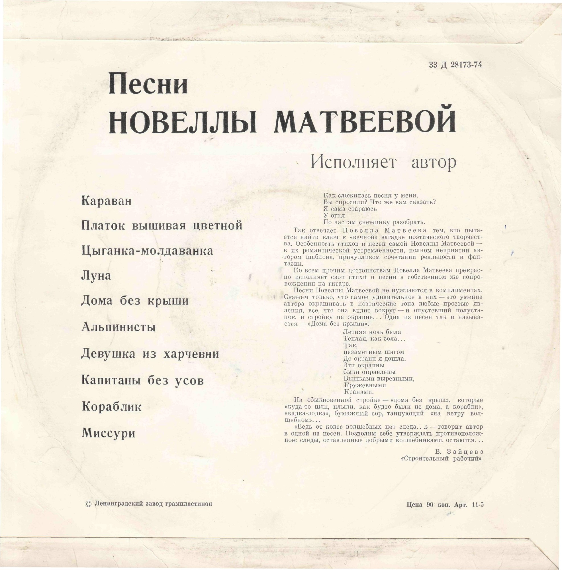 Песни Новеллы Матвеевой