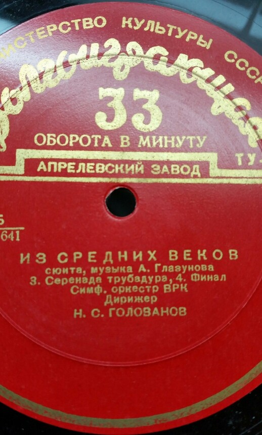 А. ГЛАЗУНОВ (1865-1936): Сюита «Из средних веков» (Н. Голованов)