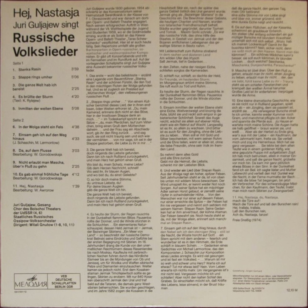 Юрий ГУЛЯЕВ. Русские народные песни